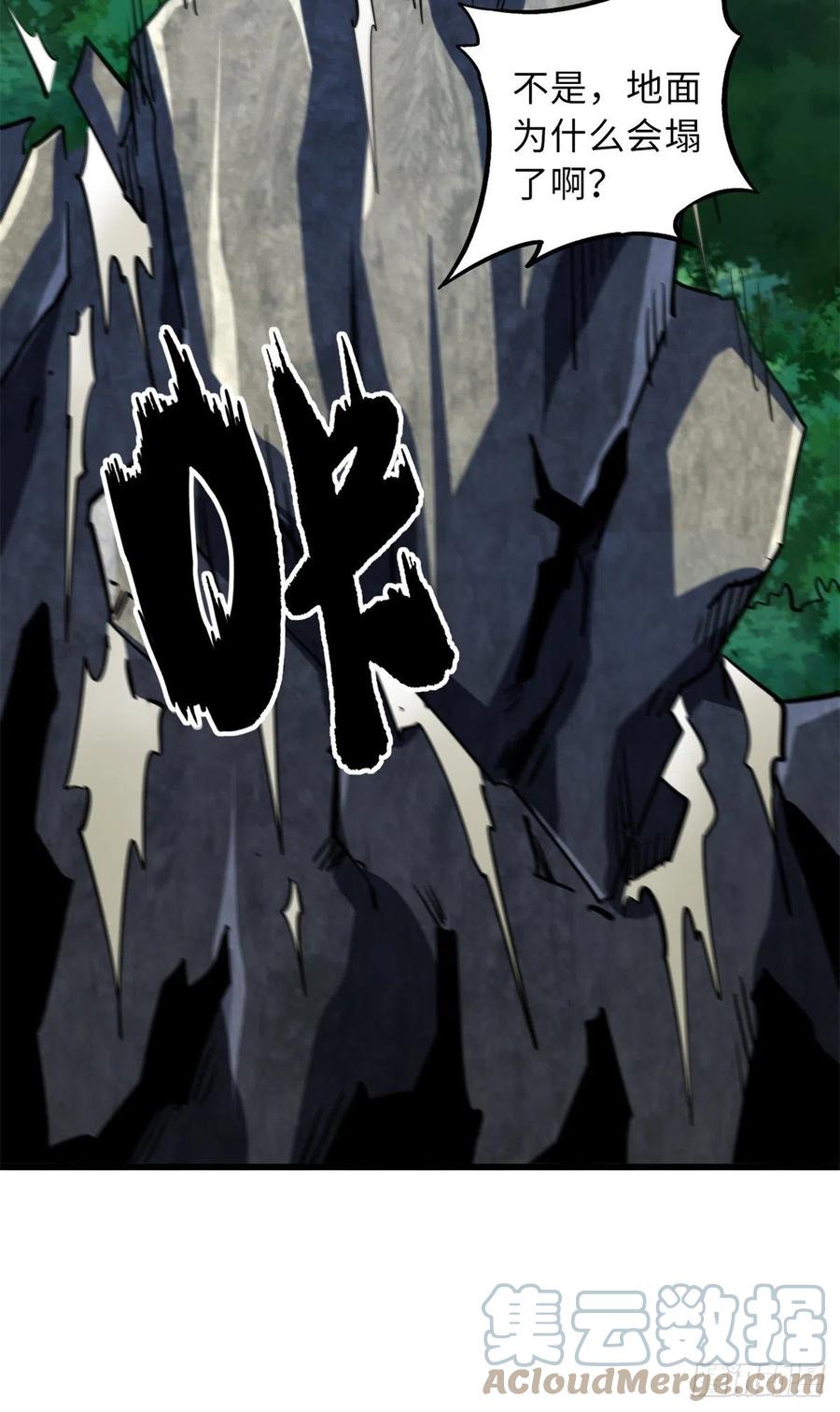 《超级神基因》61 幽灵晶蚁 第22页