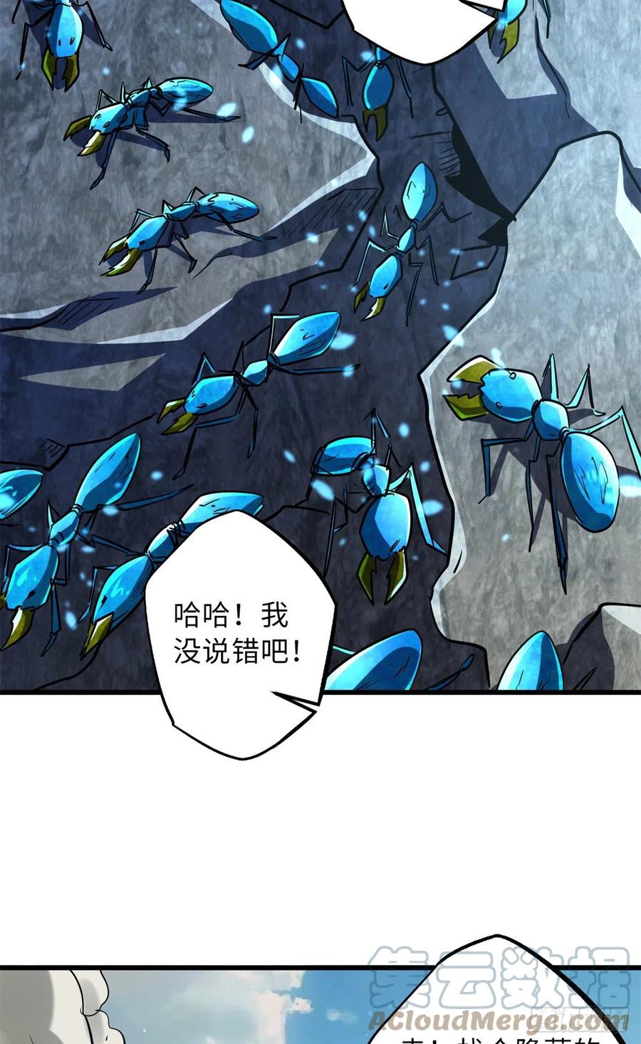 《超级神基因》61 幽灵晶蚁 第7页