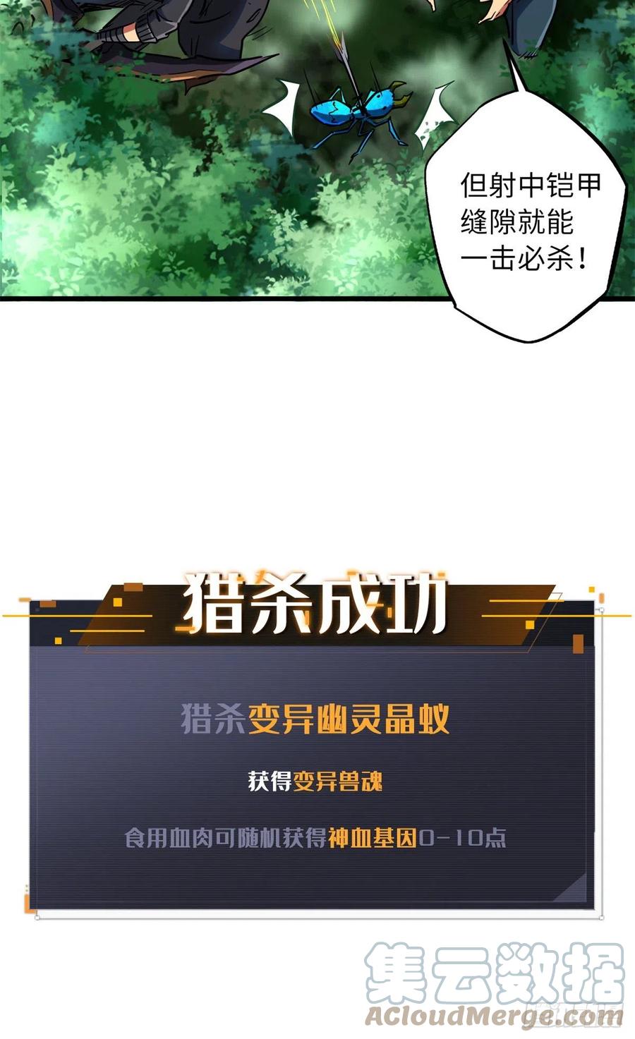 《超级神基因》61 幽灵晶蚁 第31页