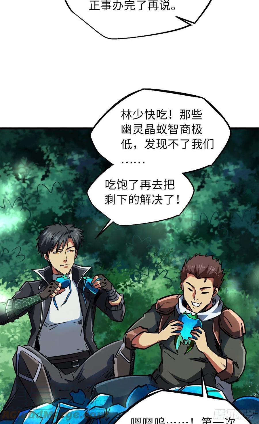 《超级神基因》61 幽灵晶蚁 第34页
