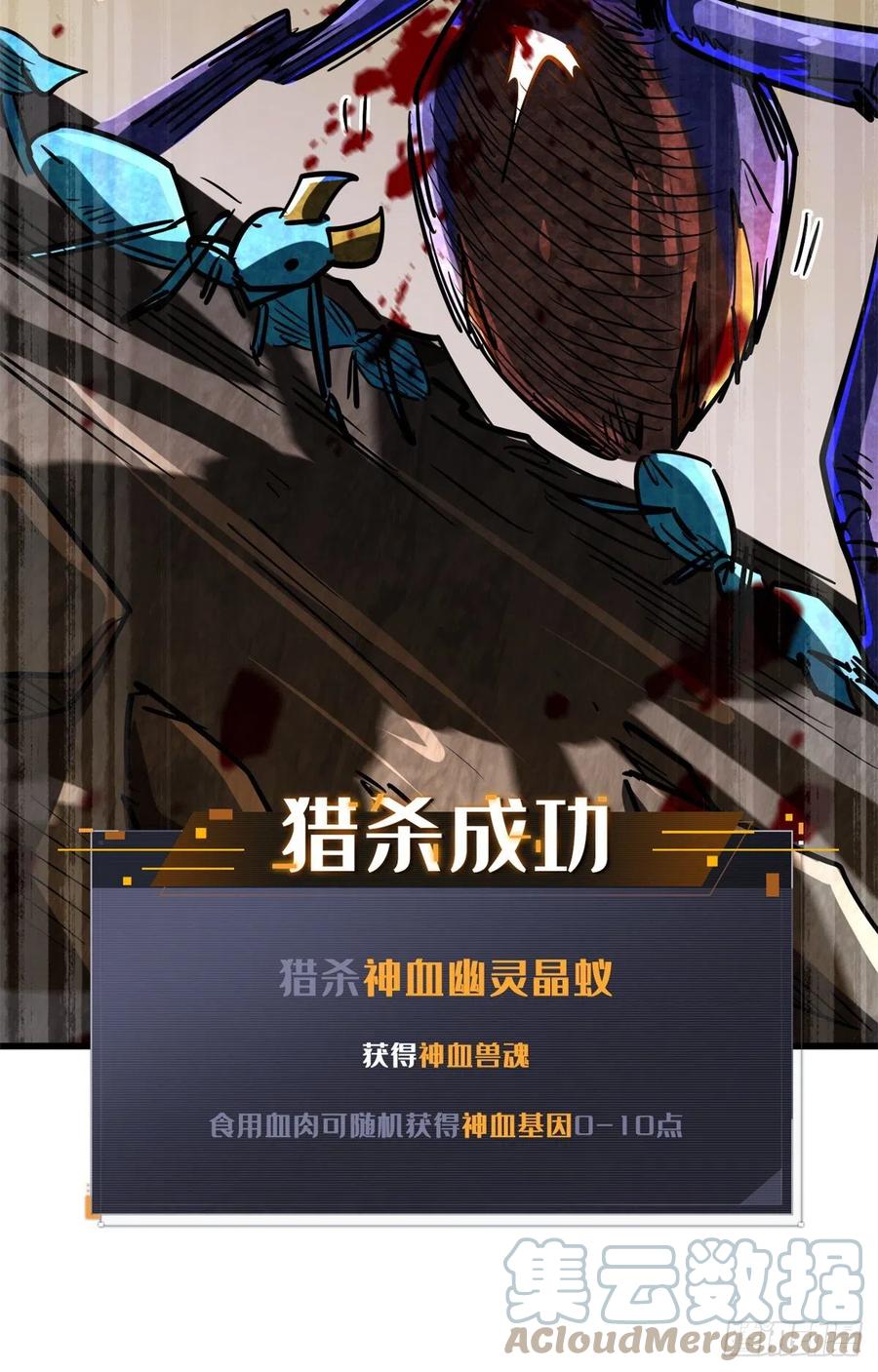 《超级神基因》61 幽灵晶蚁 第55页