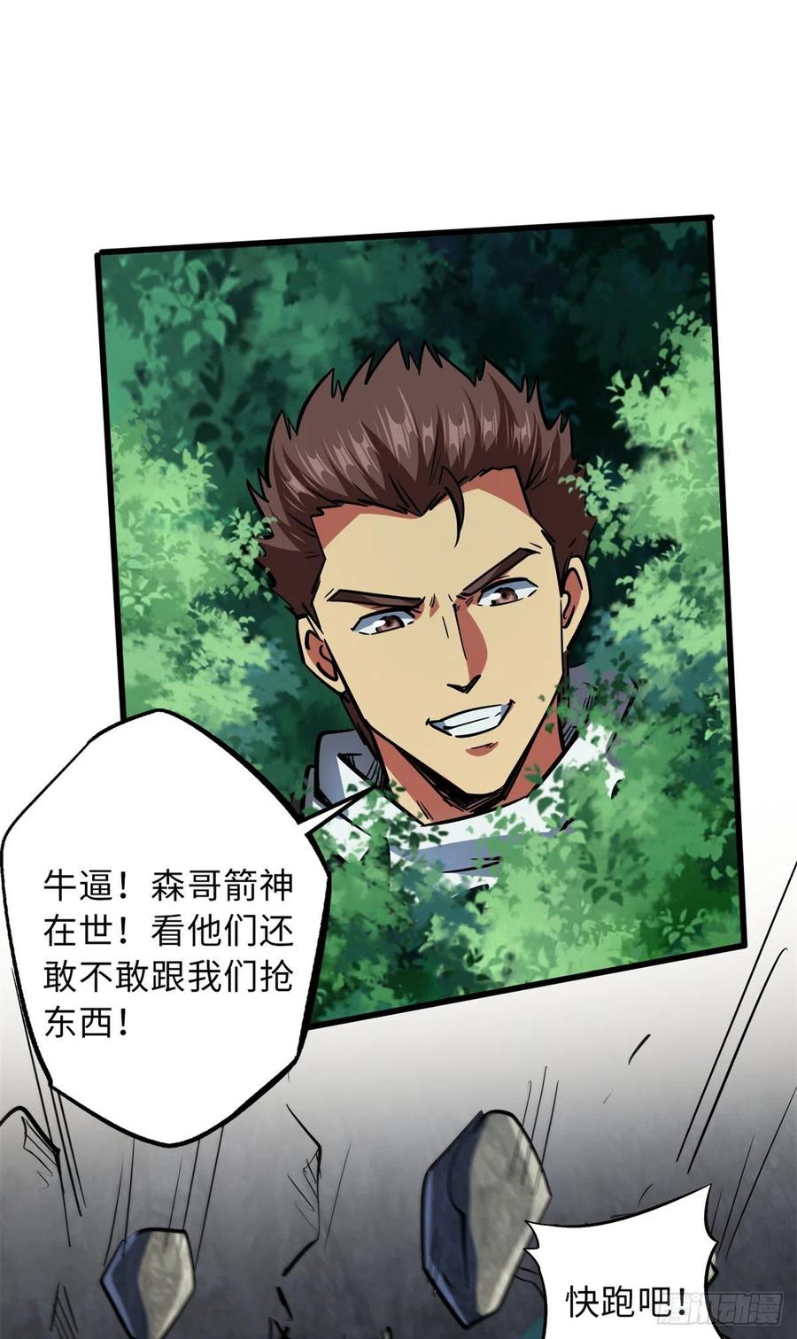 《超级神基因》61 幽灵晶蚁 第23页