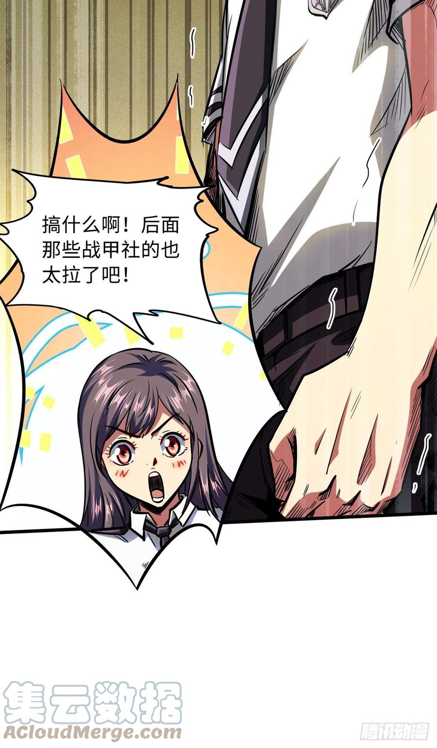 《超级神基因》64 更改规则又如何？！ 第22页