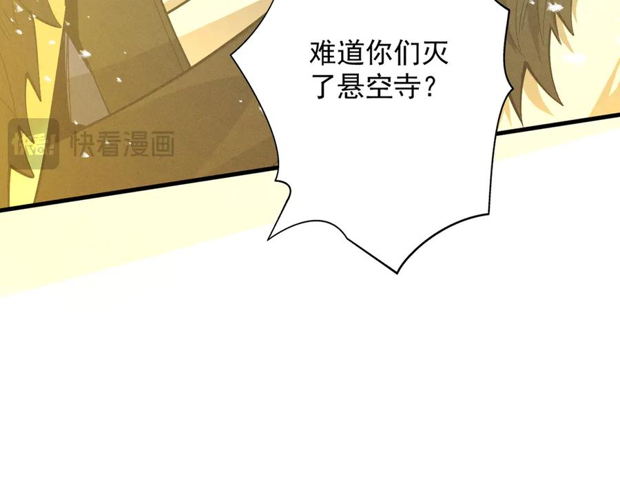 遇强则强，我的修为无上限 - 第61话 皇殇星启 - 第124张图