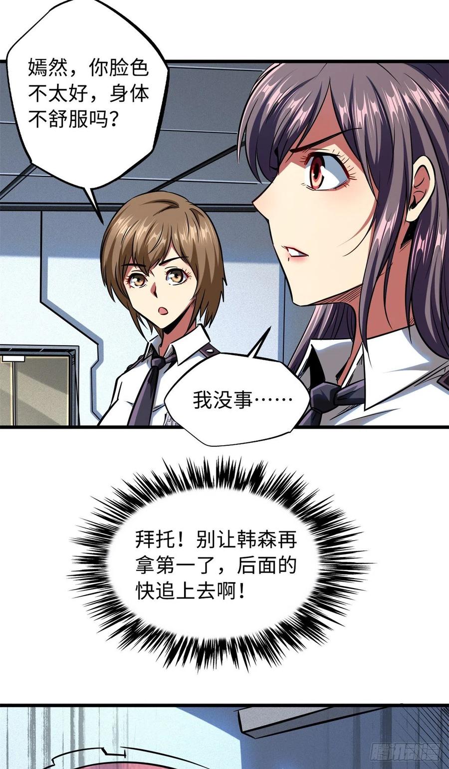 《超级神基因》64 更改规则又如何？！ 第17页