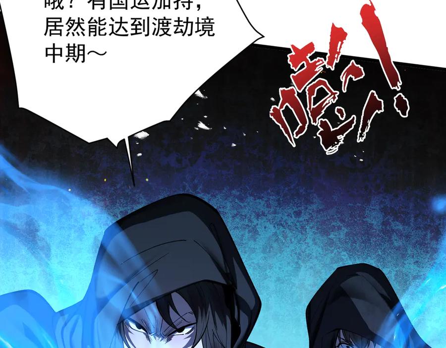 遇强则强，我的修为无上限 - 第61话 皇殇星启 - 第130张图