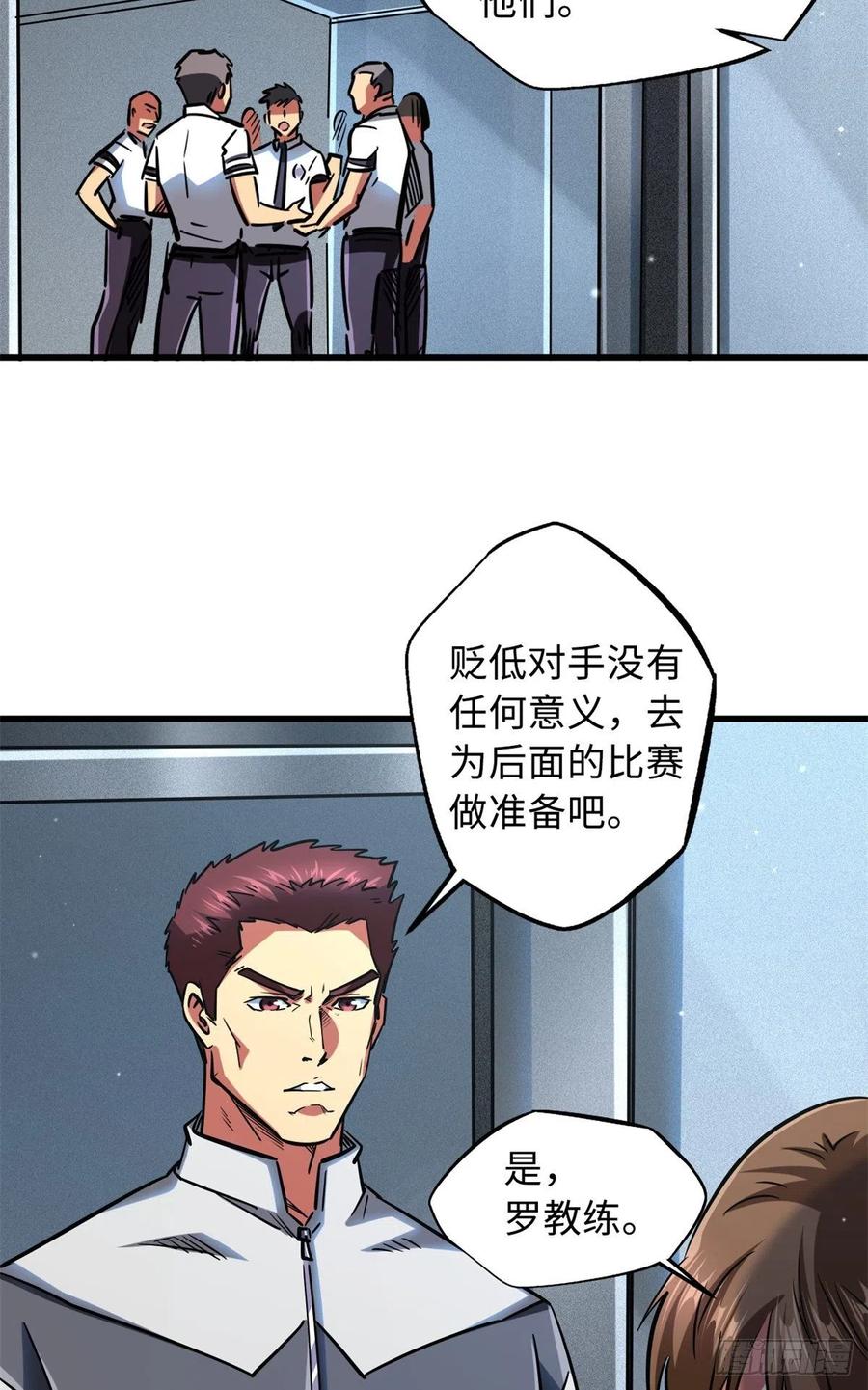 《超级神基因》64 更改规则又如何？！ 第5页