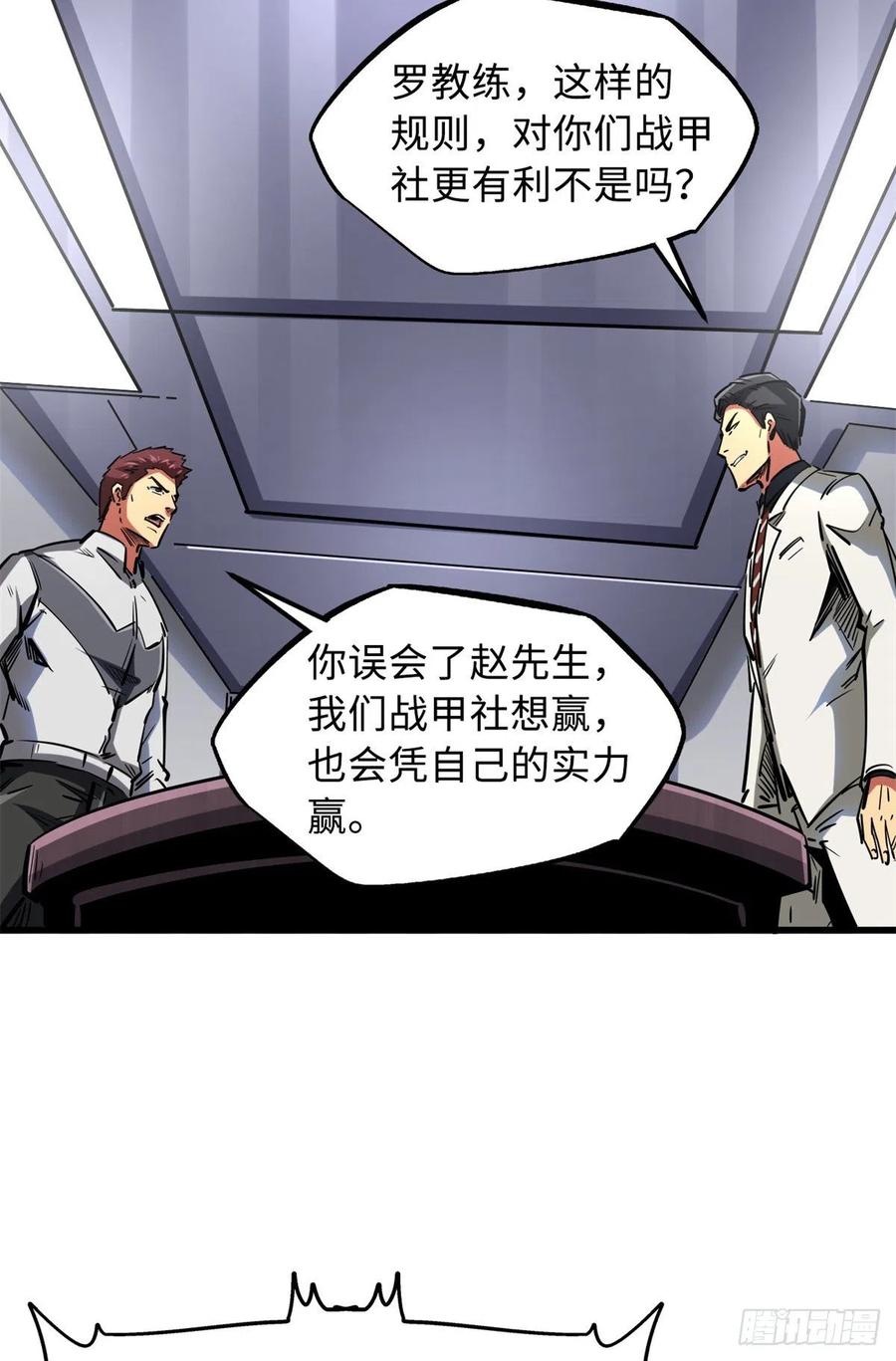 《超级神基因》64 更改规则又如何？！ 第33页