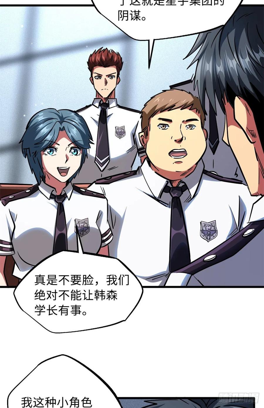 《超级神基因》64 更改规则又如何？！ 第38页