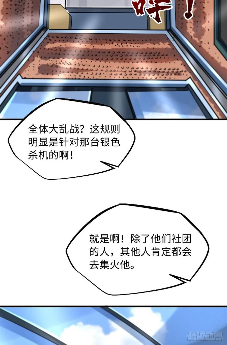 《超级神基因》64 更改规则又如何？！ 第35页