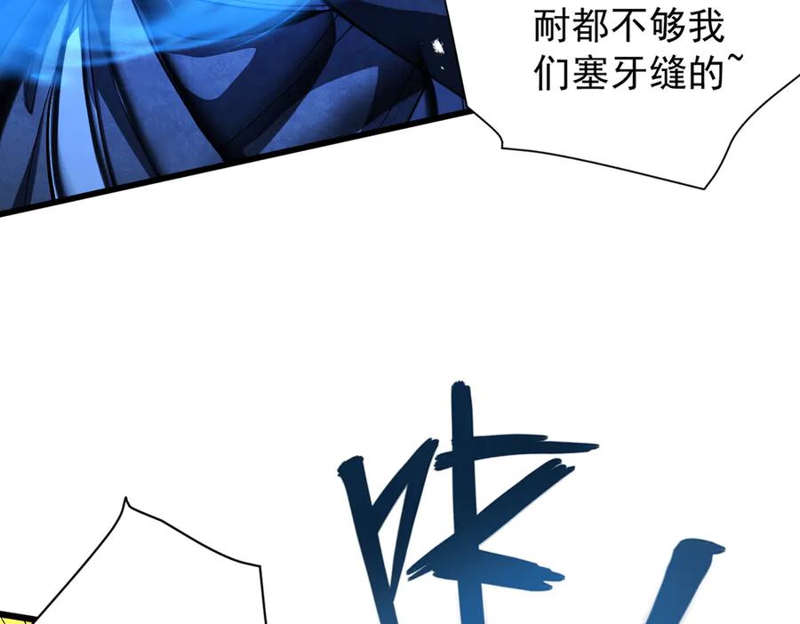 遇强则强，我的修为无上限 - 第61话 皇殇星启 - 第132张图