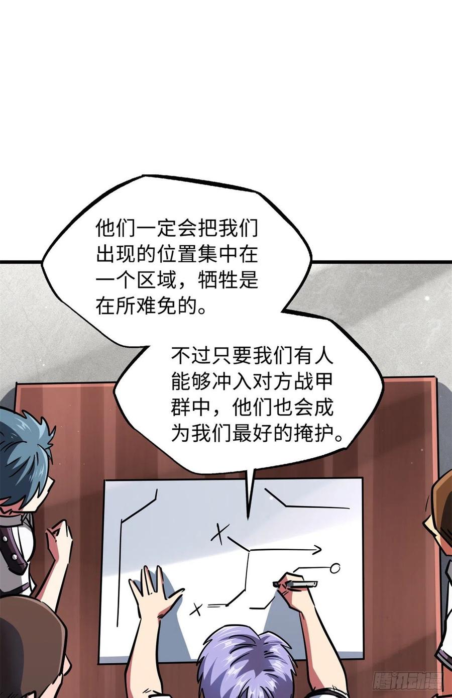 《超级神基因》64 更改规则又如何？！ 第41页