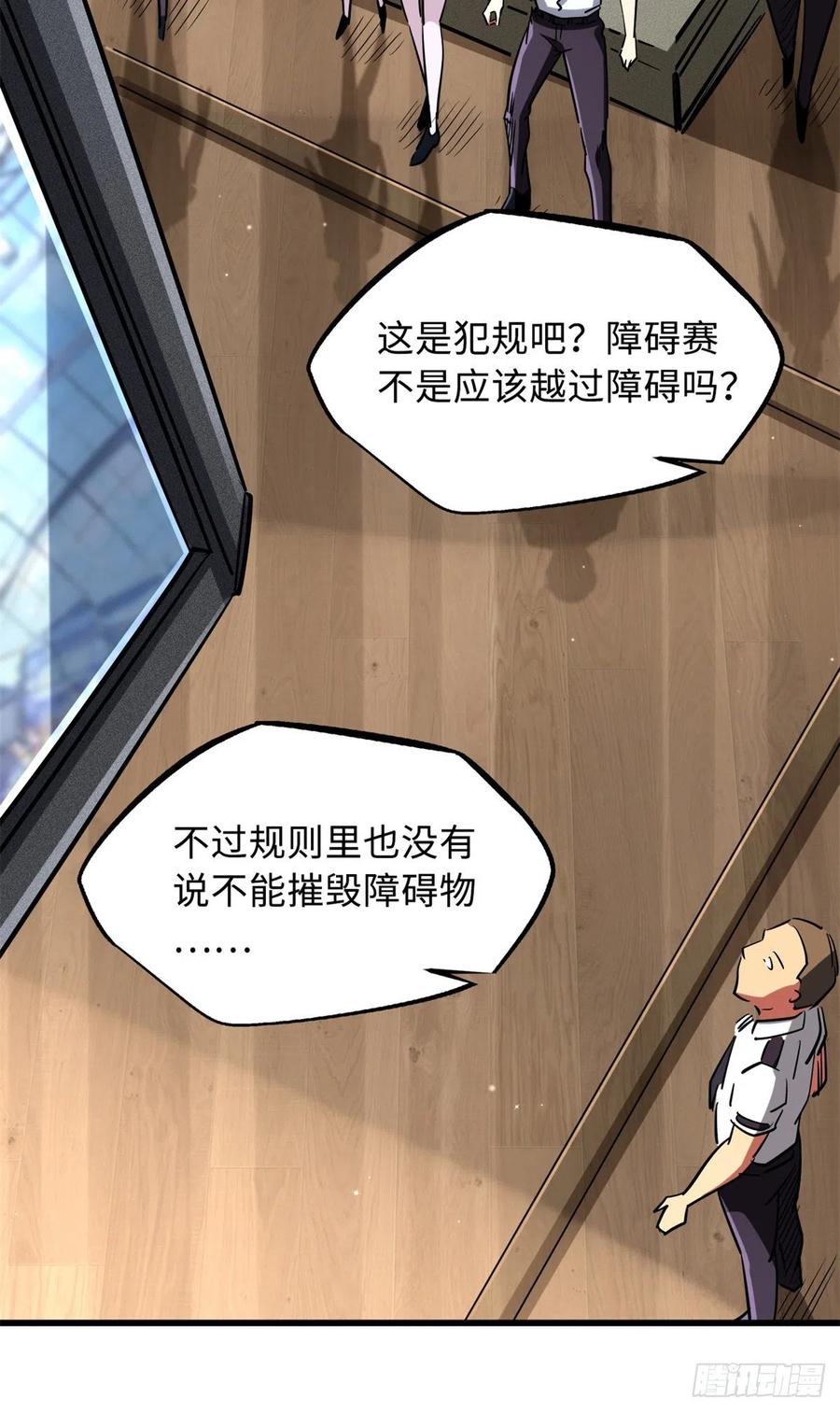 《超级神基因》64 更改规则又如何？！ 第15页