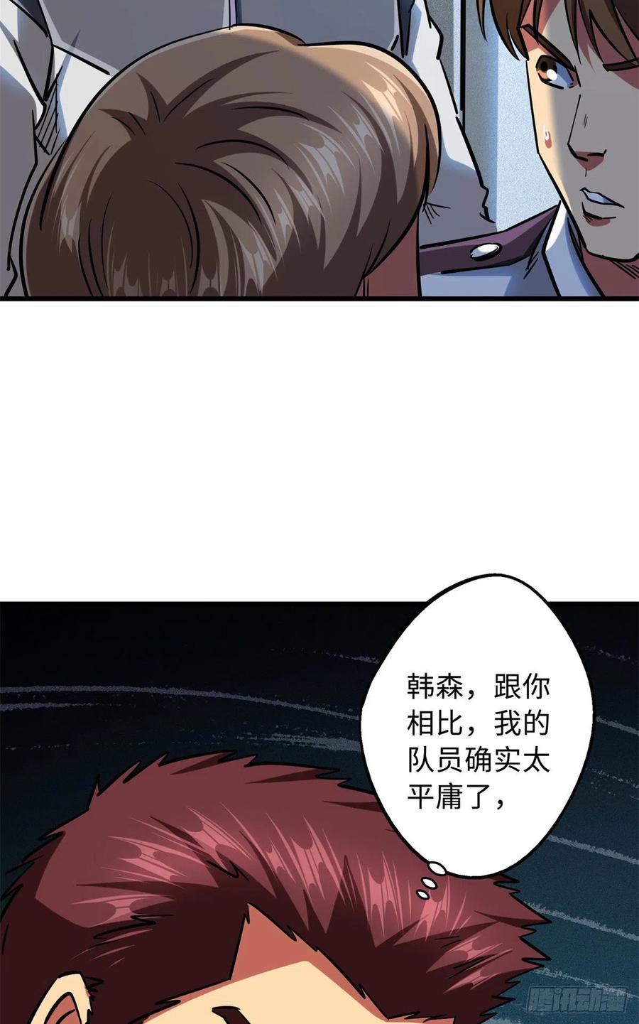 《超级神基因》64 更改规则又如何？！ 第6页