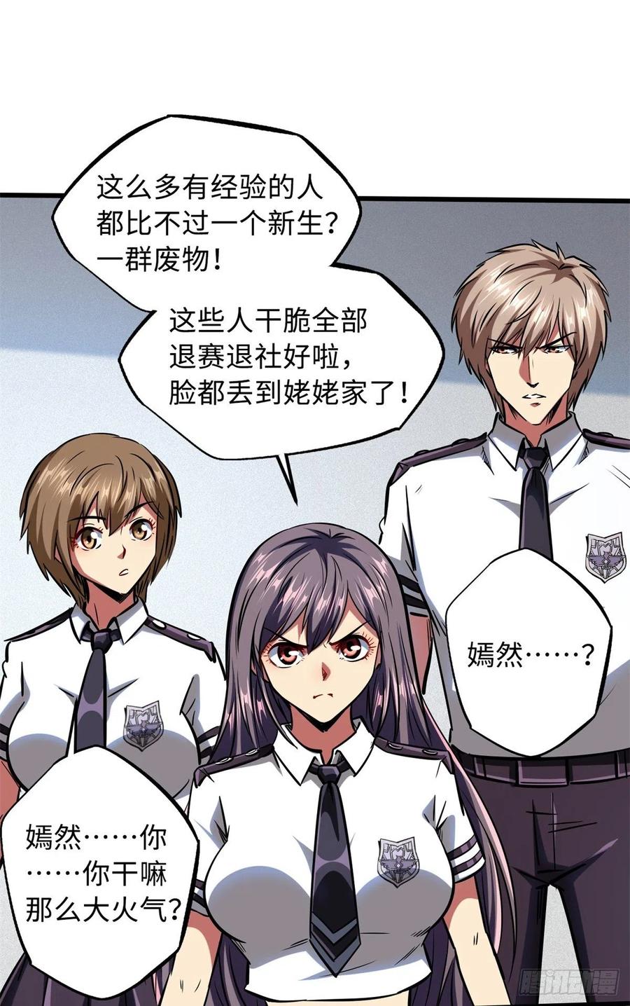 《超级神基因》64 更改规则又如何？！ 第23页