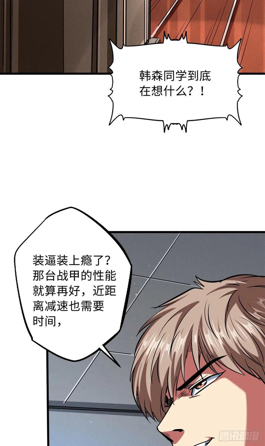 《超级神基因》64 更改规则又如何？！ 第11页