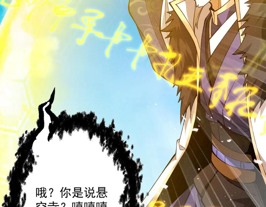 遇强则强，我的修为无上限 - 第61话 皇殇星启 - 第120张图