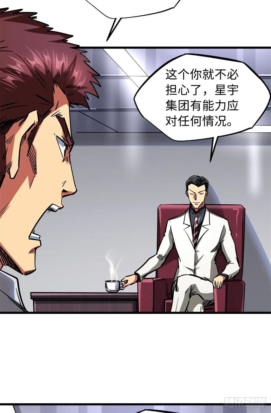 《超级神基因》64 更改规则又如何？！ 第32页
