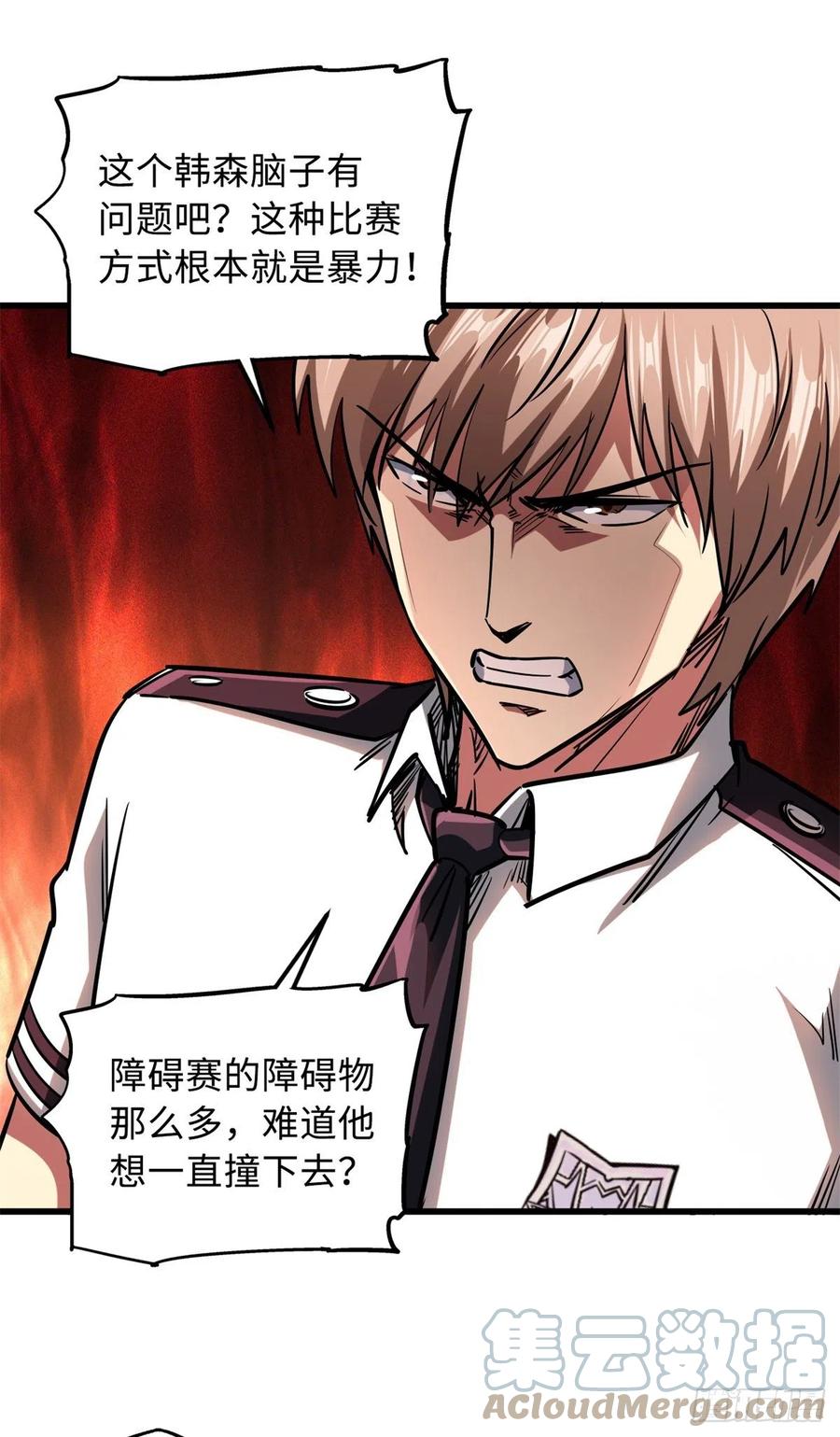《超级神基因》64 更改规则又如何？！ 第16页