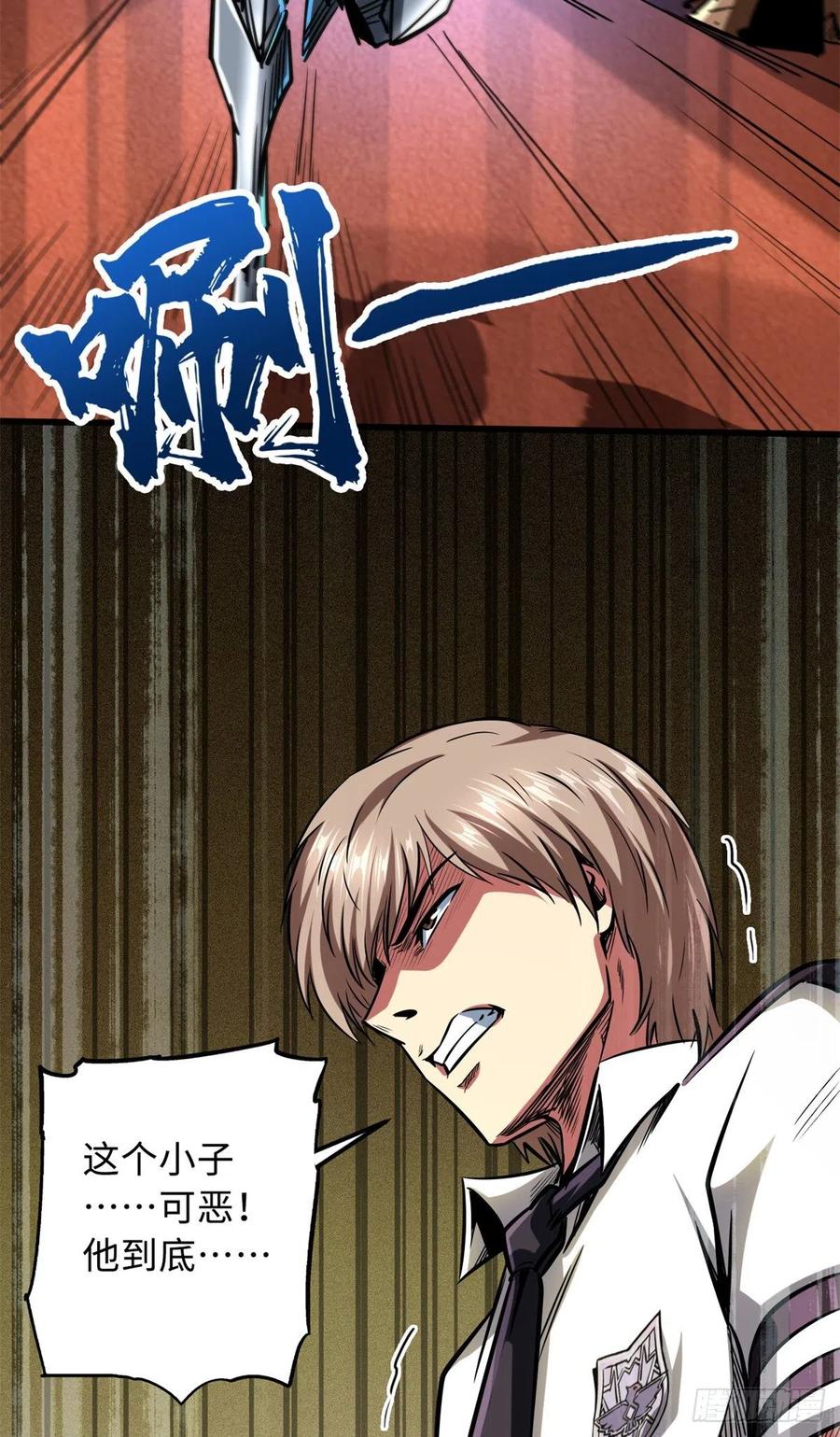 《超级神基因》64 更改规则又如何？！ 第21页