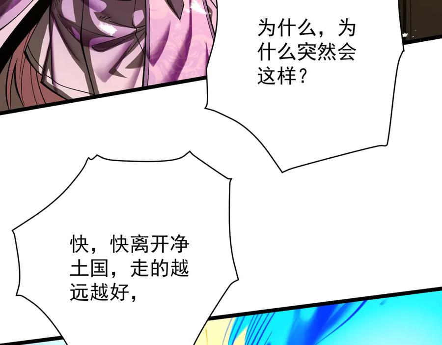 遇强则强，我的修为无上限 - 第61话 皇殇星启 - 第138张图