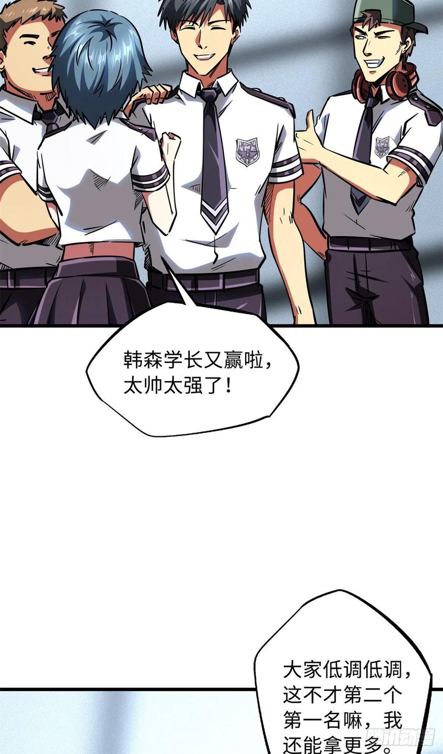 《超级神基因》64 更改规则又如何？！ 第26页