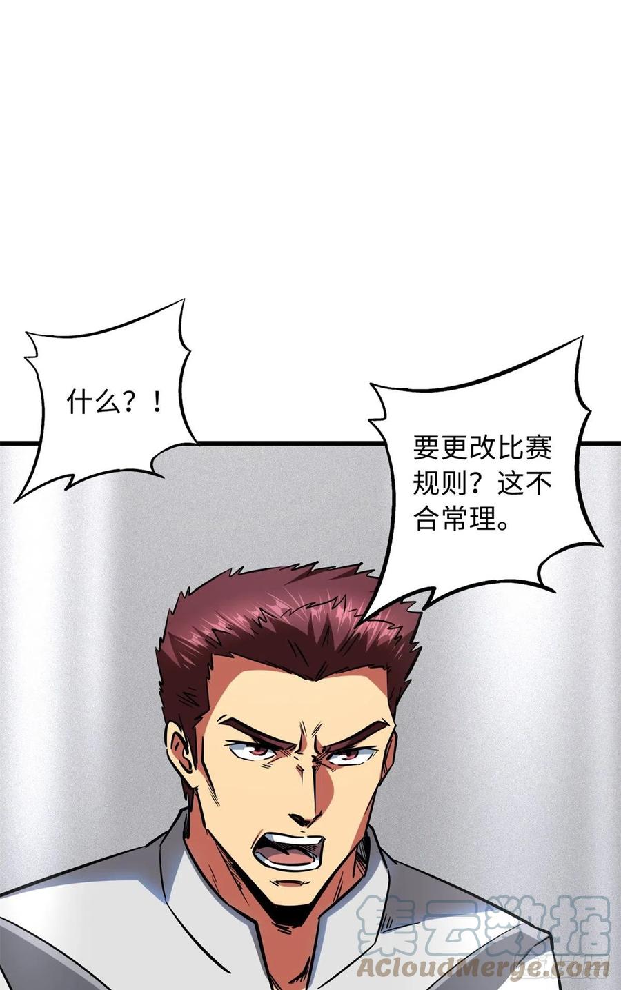 《超级神基因》64 更改规则又如何？！ 第28页