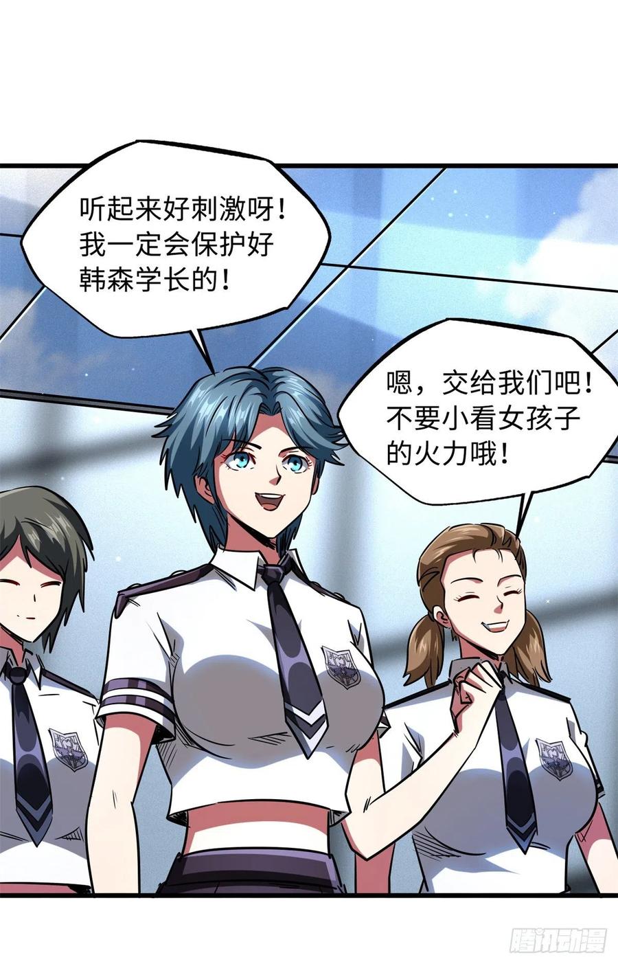 《超级神基因》64 更改规则又如何？！ 第44页
