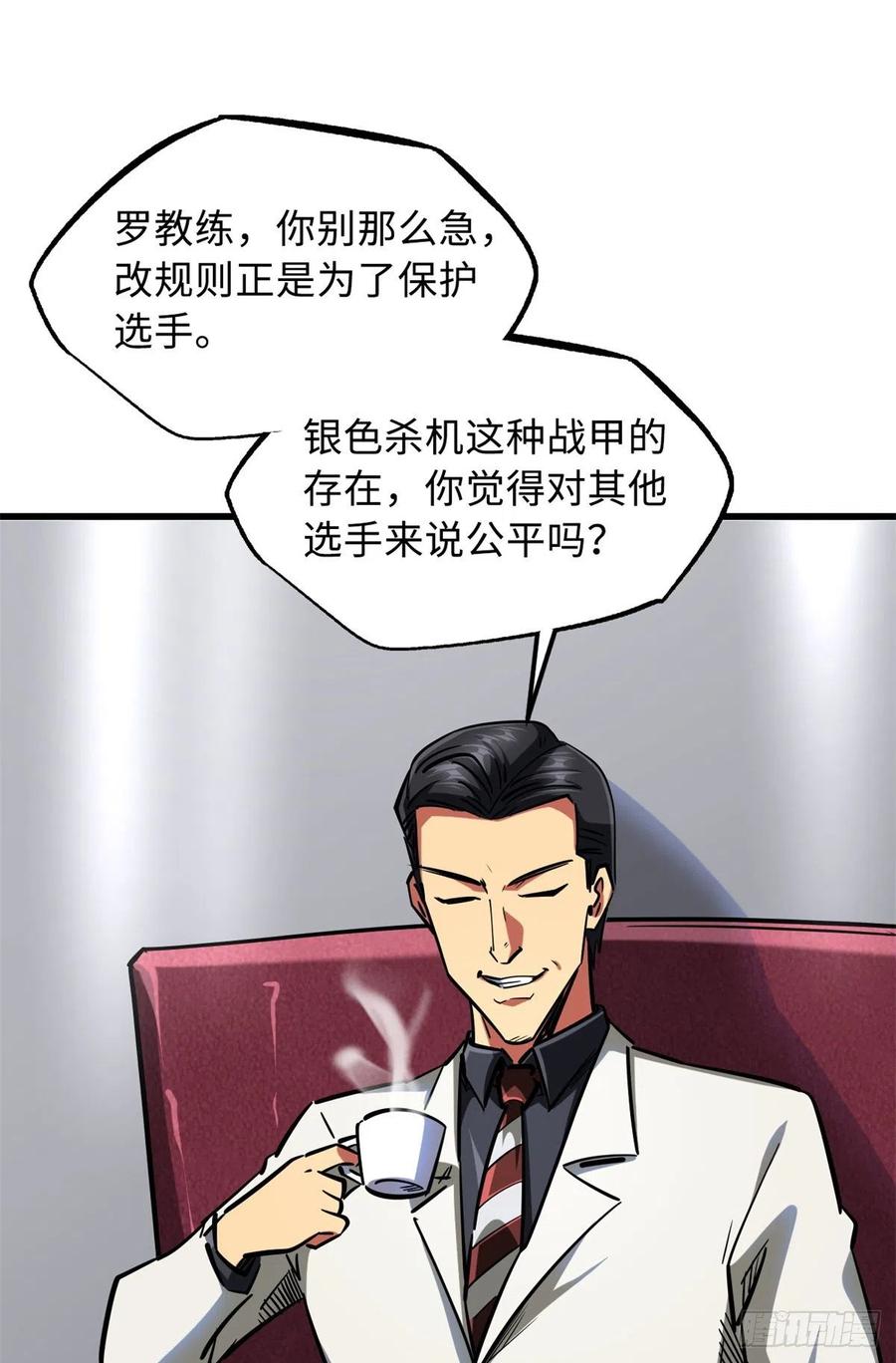 《超级神基因》64 更改规则又如何？！ 第30页