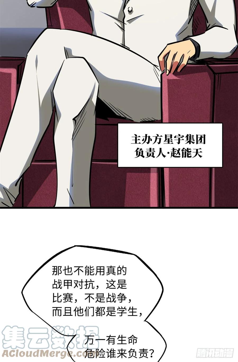 《超级神基因》64 更改规则又如何？！ 第31页