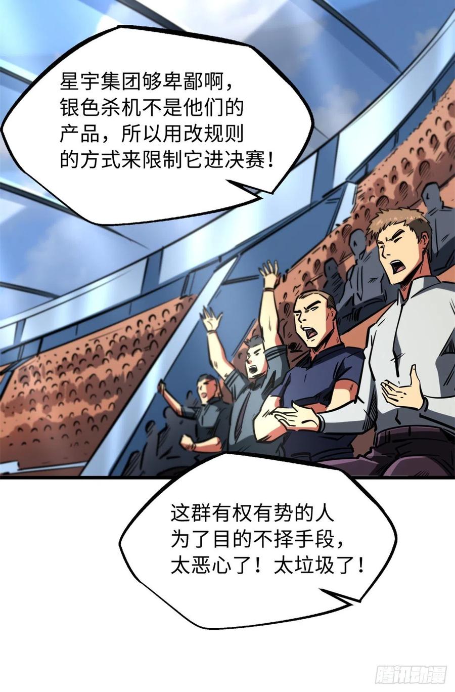 《超级神基因》64 更改规则又如何？！ 第36页