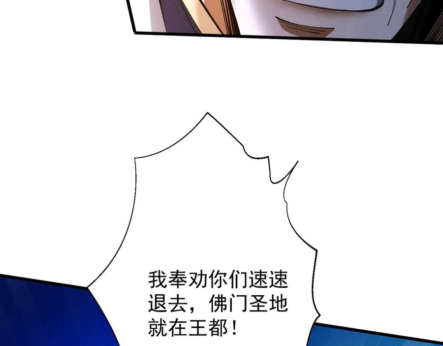 遇强则强，我的修为无上限 - 第61话 皇殇星启 - 第118张图