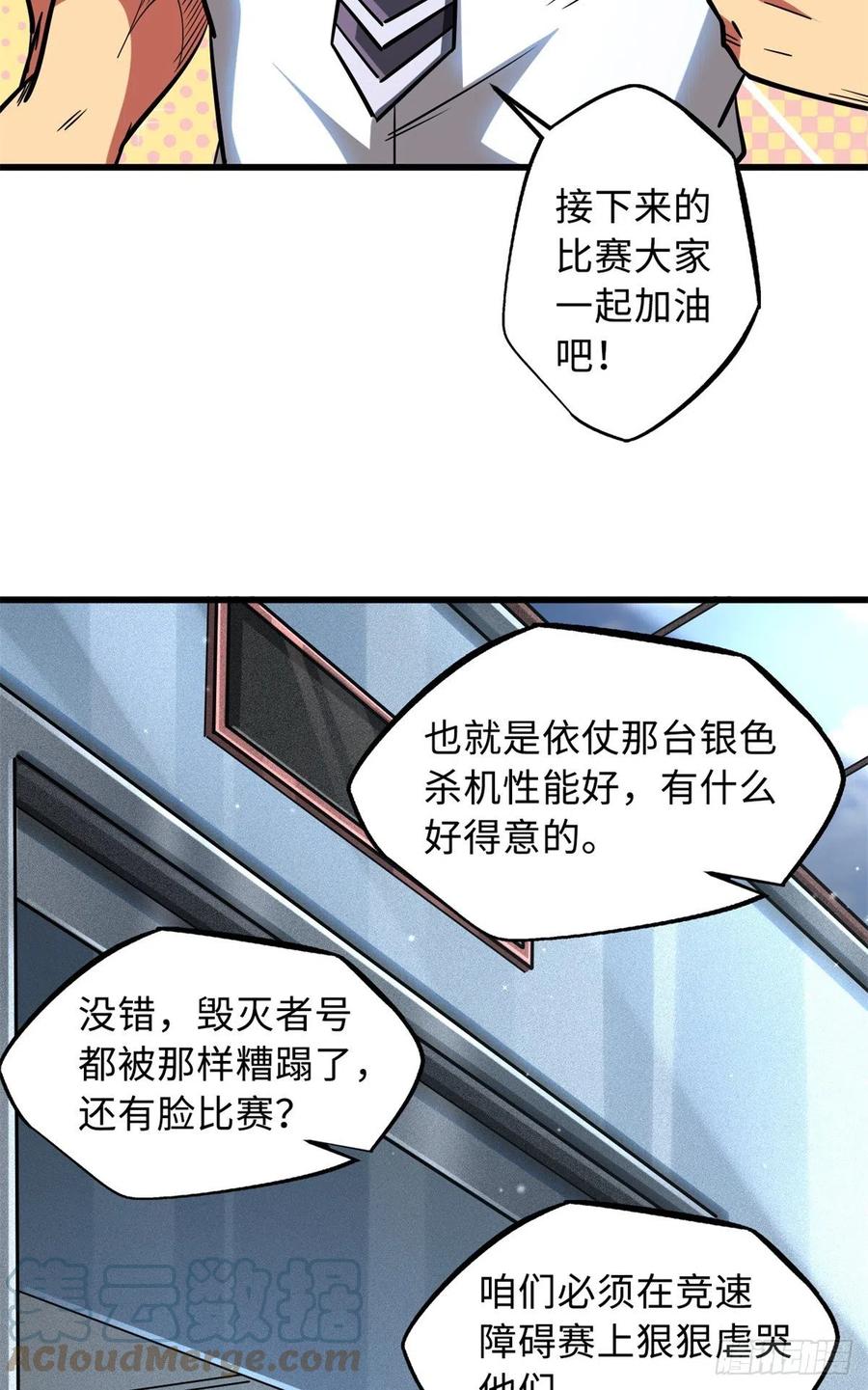 《超级神基因》64 更改规则又如何？！ 第4页