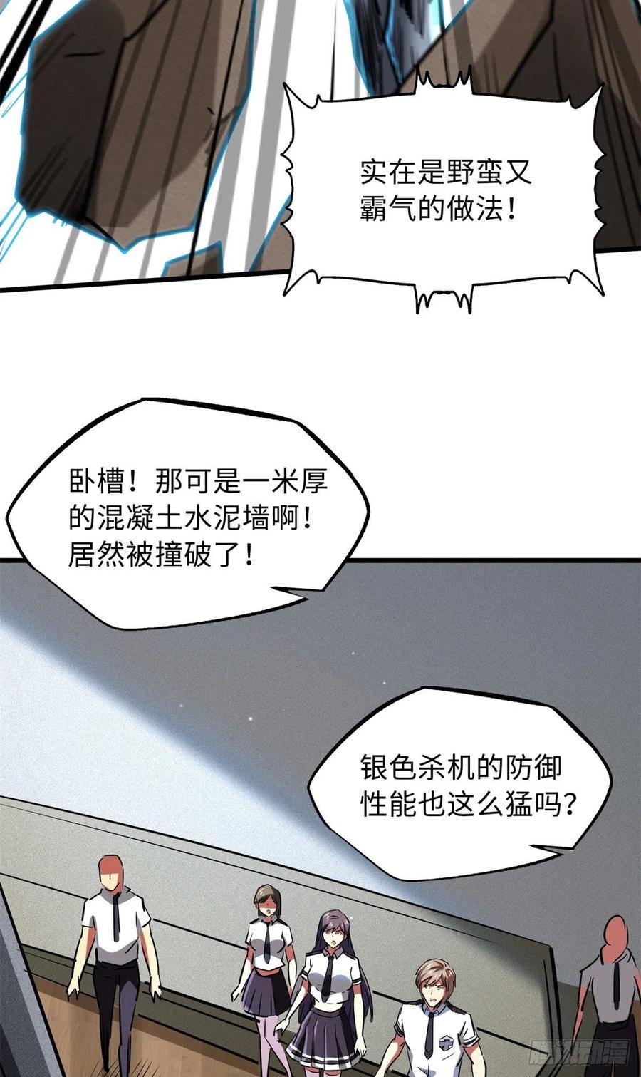 《超级神基因》64 更改规则又如何？！ 第14页