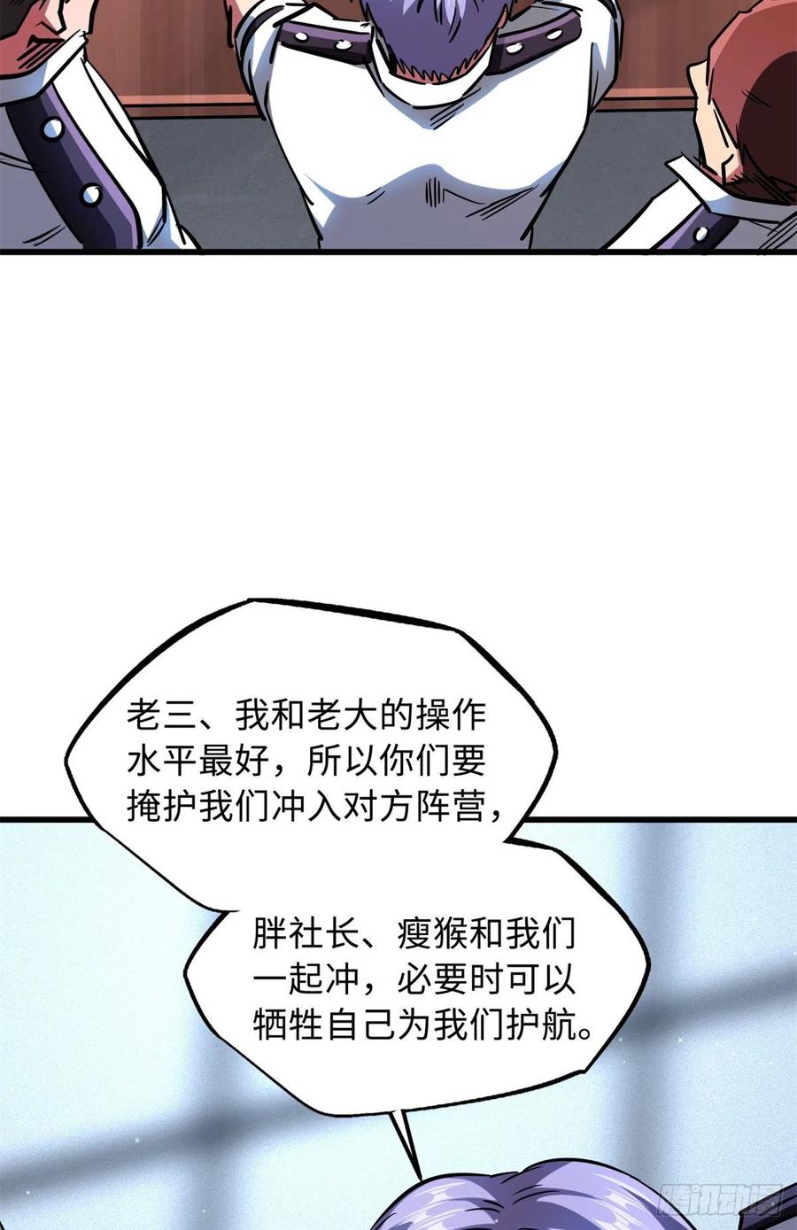 《超级神基因》64 更改规则又如何？！ 第42页