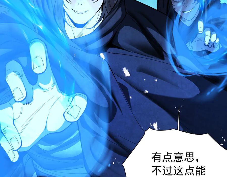 遇强则强，我的修为无上限 - 第61话 皇殇星启 - 第131张图