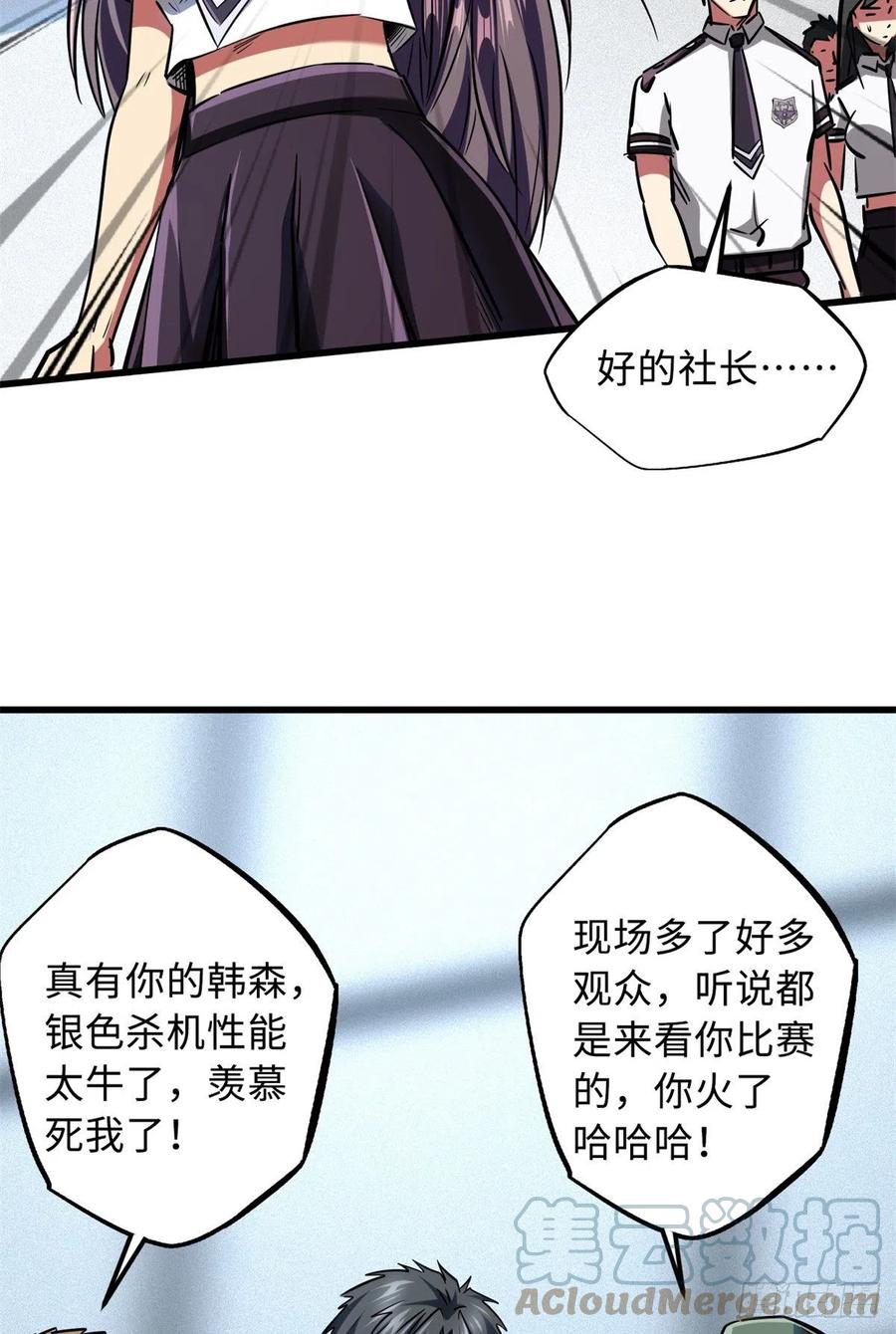 《超级神基因》64 更改规则又如何？！ 第25页
