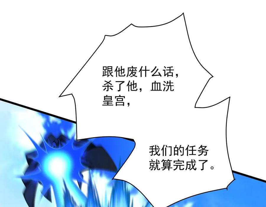 遇强则强，我的修为无上限 - 第61话 皇殇星启 - 第126张图