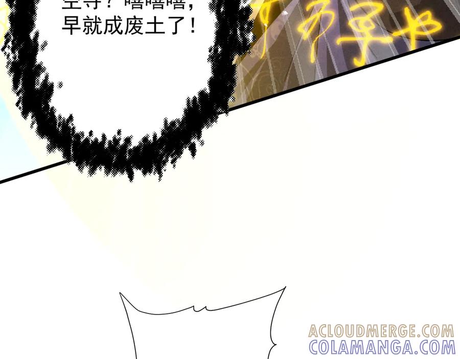 遇强则强，我的修为无上限 - 第61话 皇殇星启 - 第121张图