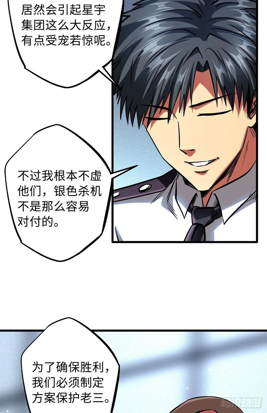 《超级神基因》64 更改规则又如何？！ 第39页