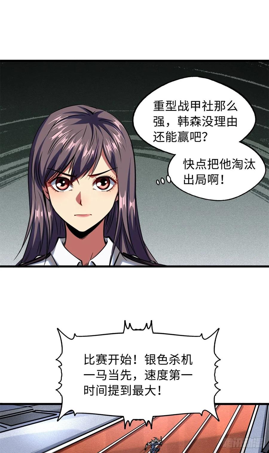 《超级神基因》64 更改规则又如何？！ 第9页