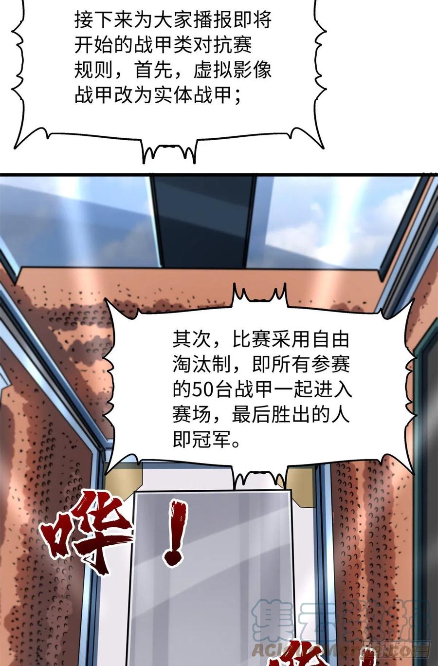 《超级神基因》64 更改规则又如何？！ 第34页
