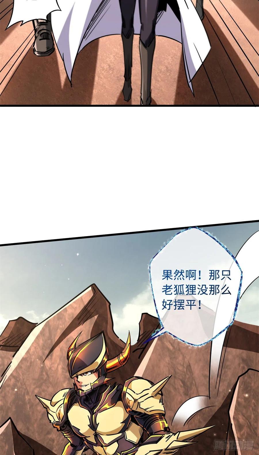 《超级神基因》66 约定的吻 第44页