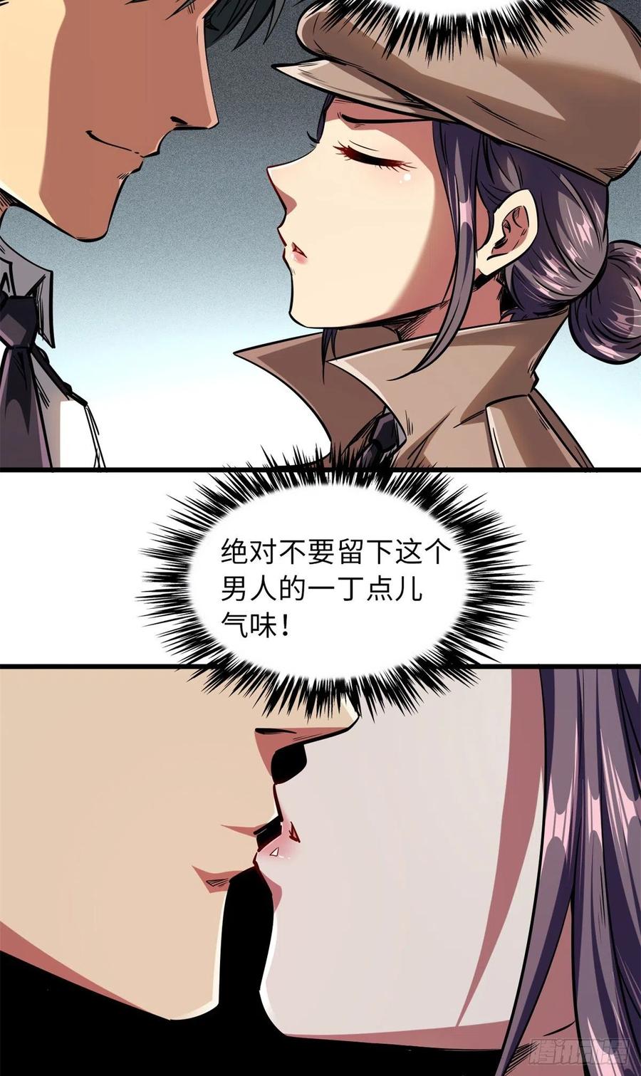《超级神基因》66 约定的吻 第12页