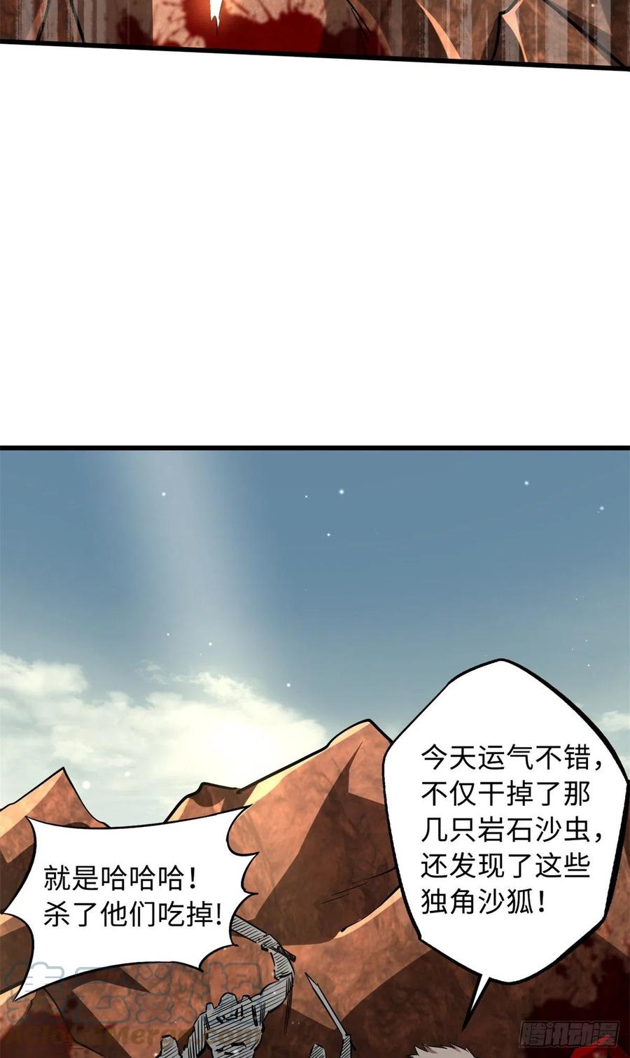 《超级神基因》66 约定的吻 第34页