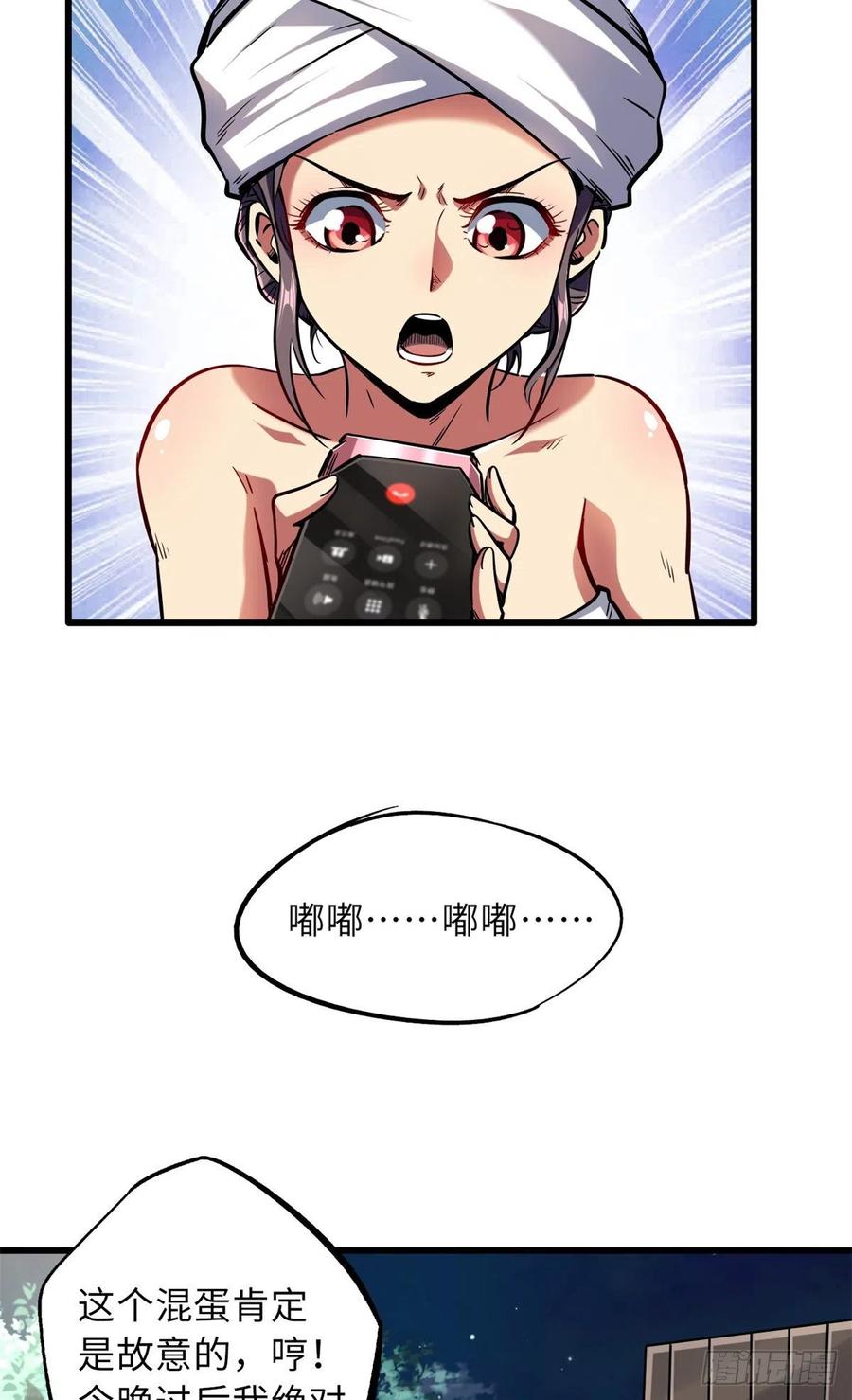 《超级神基因》66 约定的吻 第5页