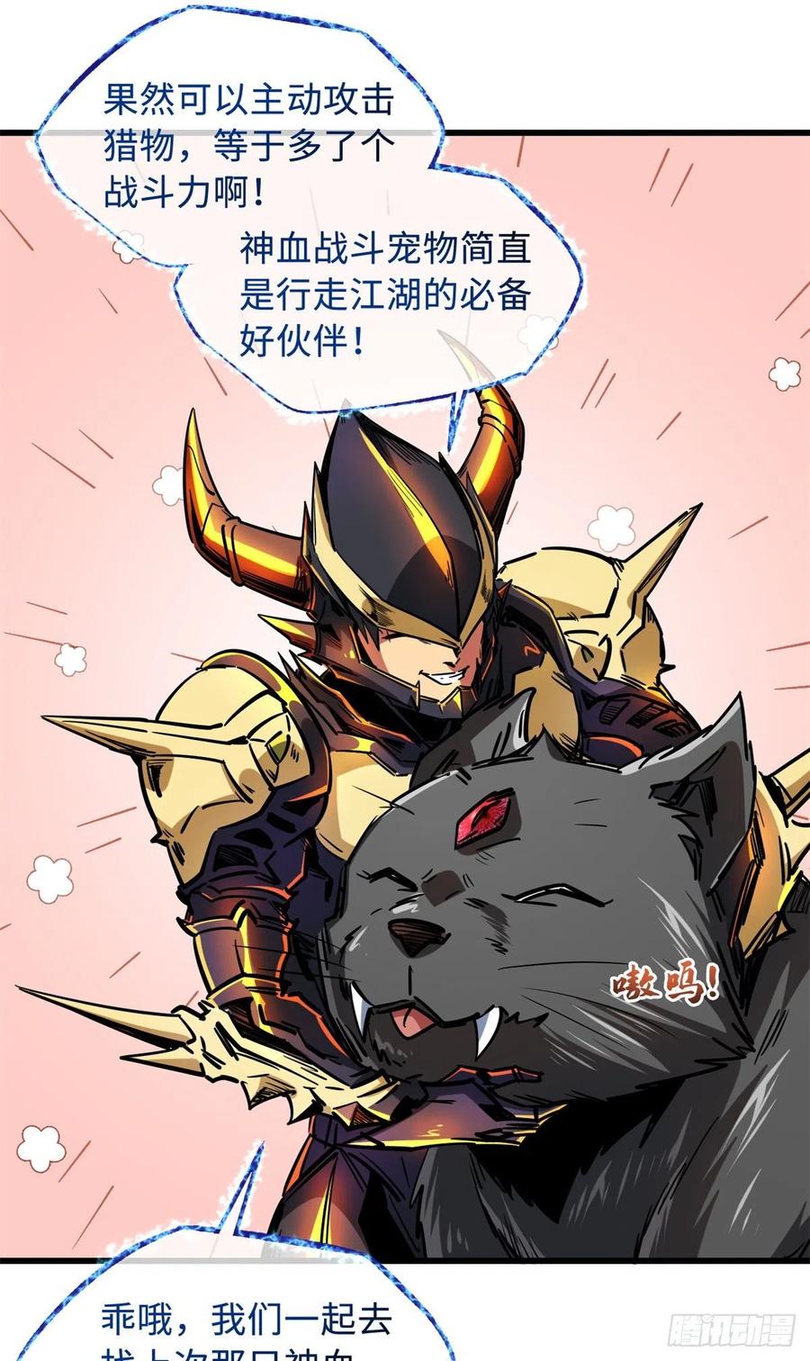 《超级神基因》66 约定的吻 第29页