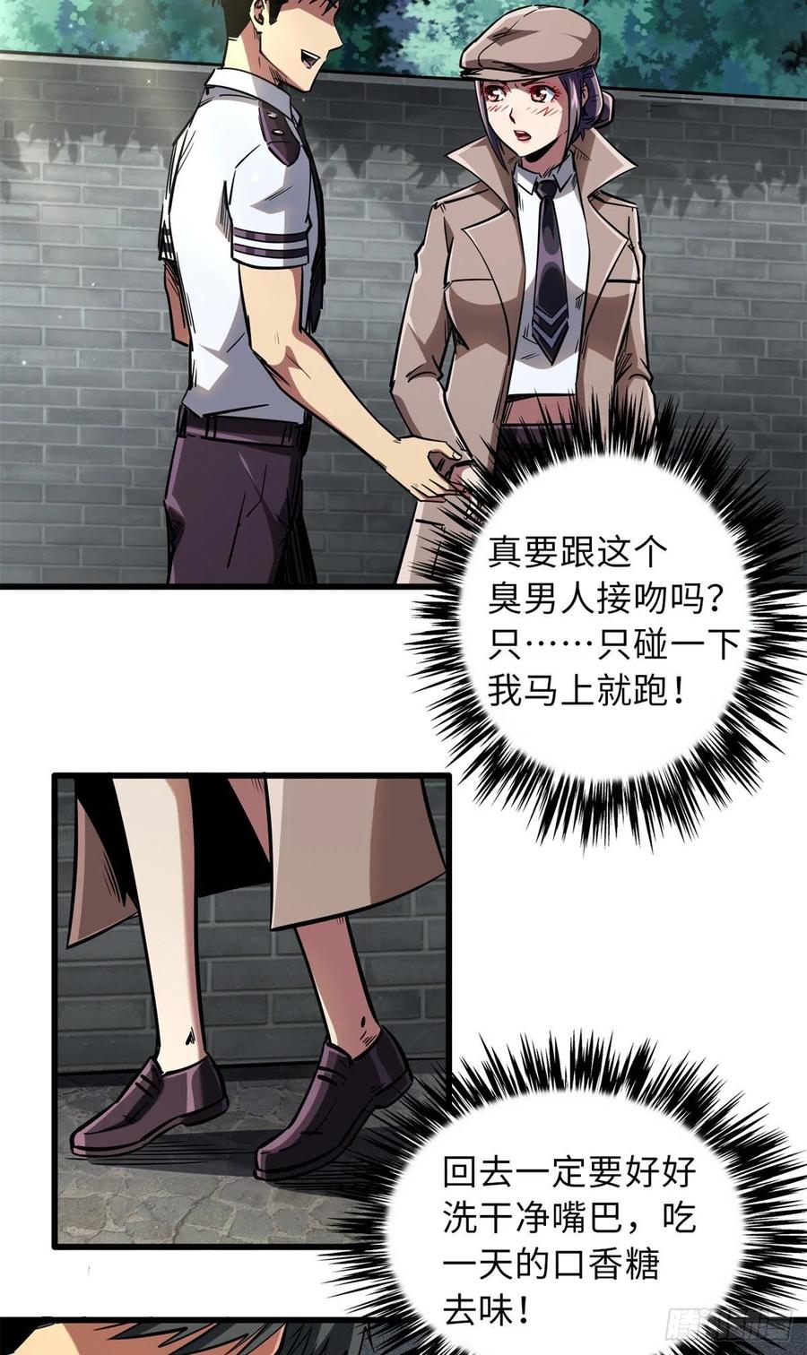 《超级神基因》66 约定的吻 第11页