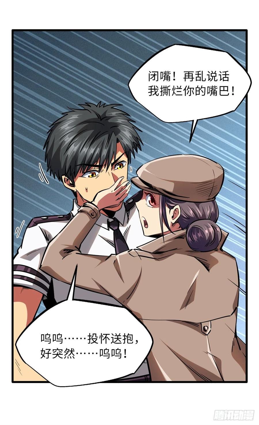 《超级神基因》66 约定的吻 第8页