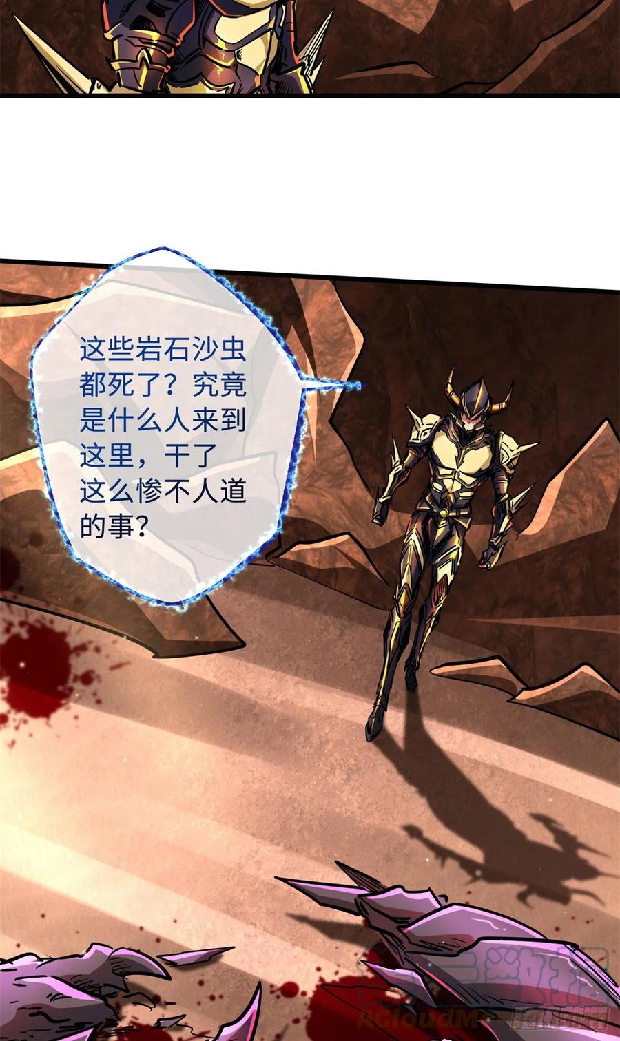 《超级神基因》66 约定的吻 第31页